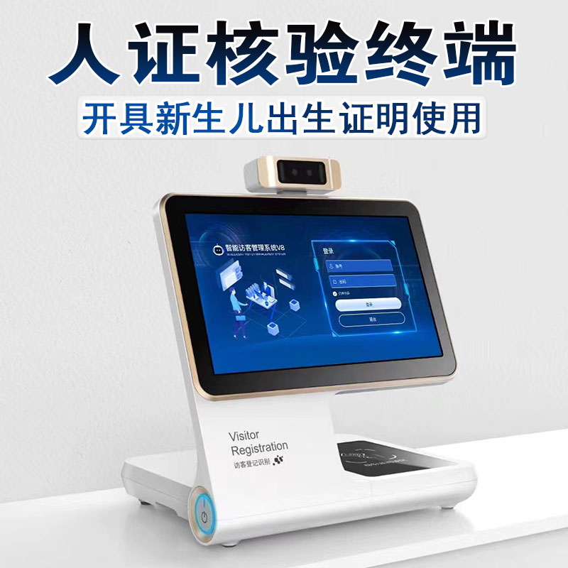 強化《出生醫學證明》管理，人證核驗終端賦能醫院“人”證合一