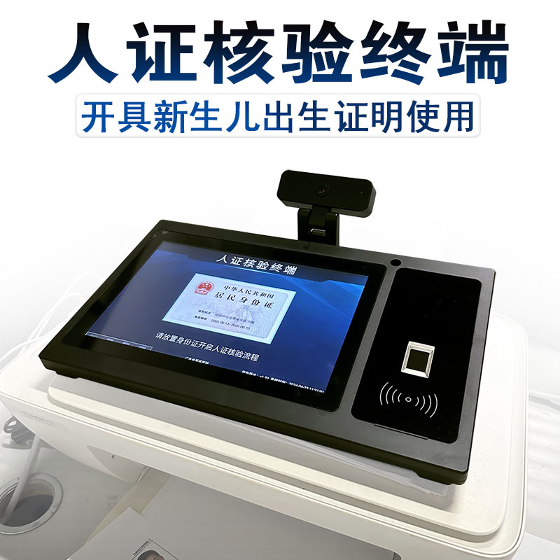 醫院辦理《出生醫學證明》，孕產婦需提前錄入人證核驗